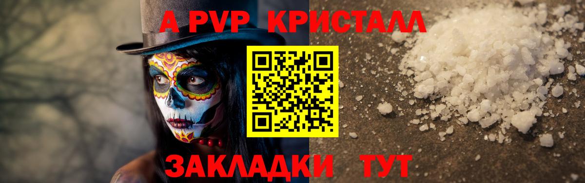 A PVP Соль Алексин