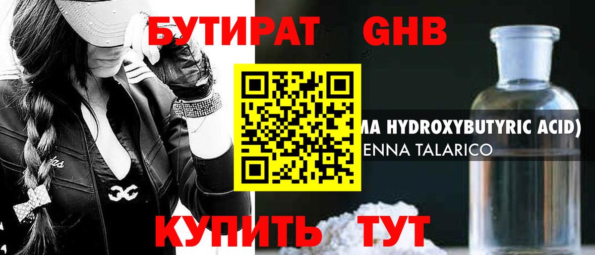 БУТИРАТ бутандиол Алексин