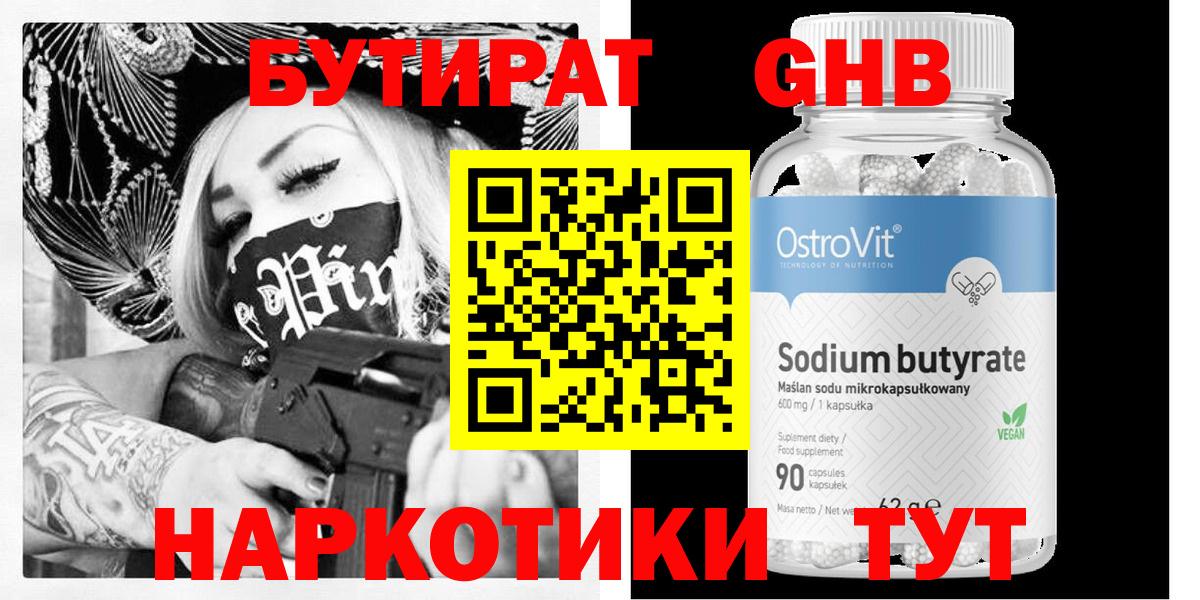 БУТИРАТ Butirat  Вход с VPN  БУТИРАТ  Алексин 