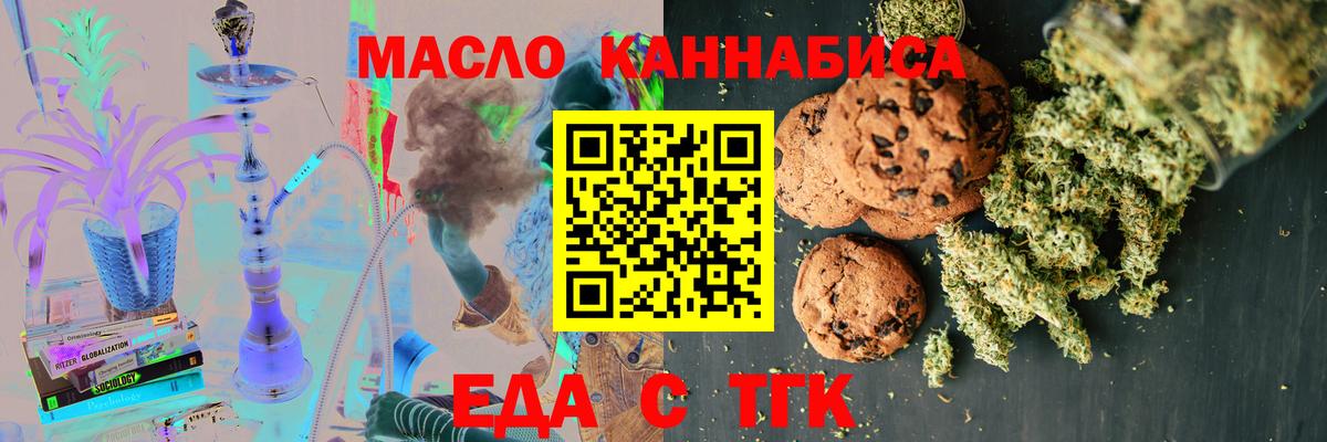 Печенье с ТГК марихуана  Вход с VPN  Алексин 