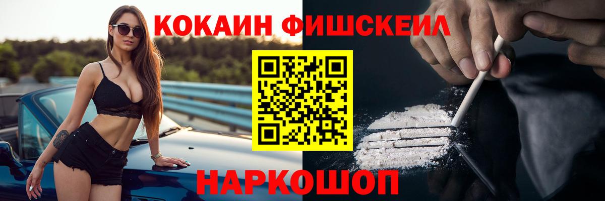 Алексин  КОКАИН FishScale  наркота  Вход с VPN 