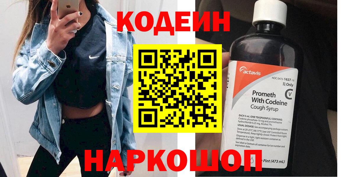 Codein Purple Drank  купить наркотик  Алексин  Вход с VPN  Codein напиток Lean (лин) 
