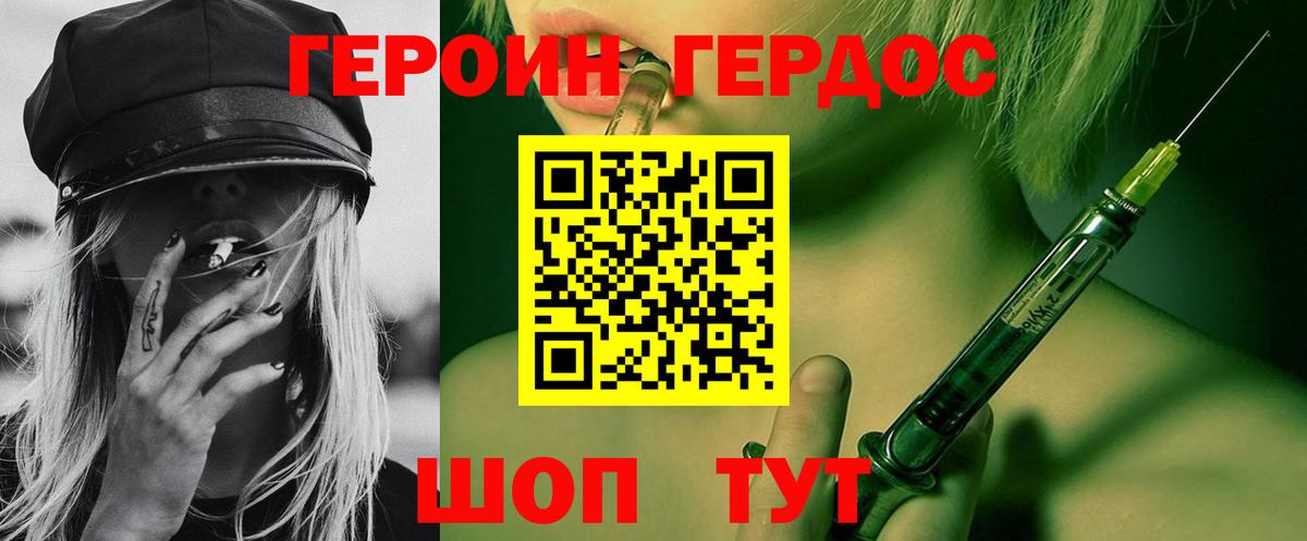 ГЕРОИН герыч Алексин