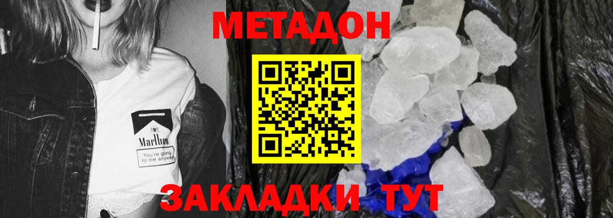 МЕТАДОН белоснежный  Метадон methadone  Вход с VPN  Алексин 